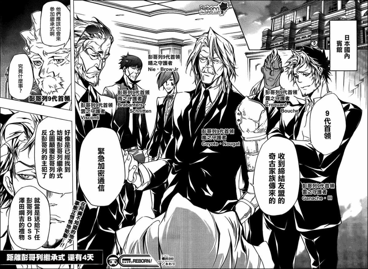 《家庭教师》漫画最新章节第289话免费下拉式在线观看章节第【16】张图片