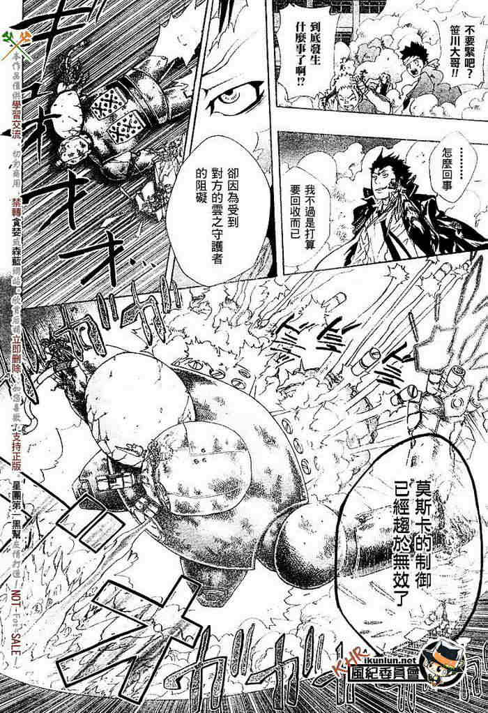 《家庭教师》漫画最新章节第117-125话免费下拉式在线观看章节第【65】张图片