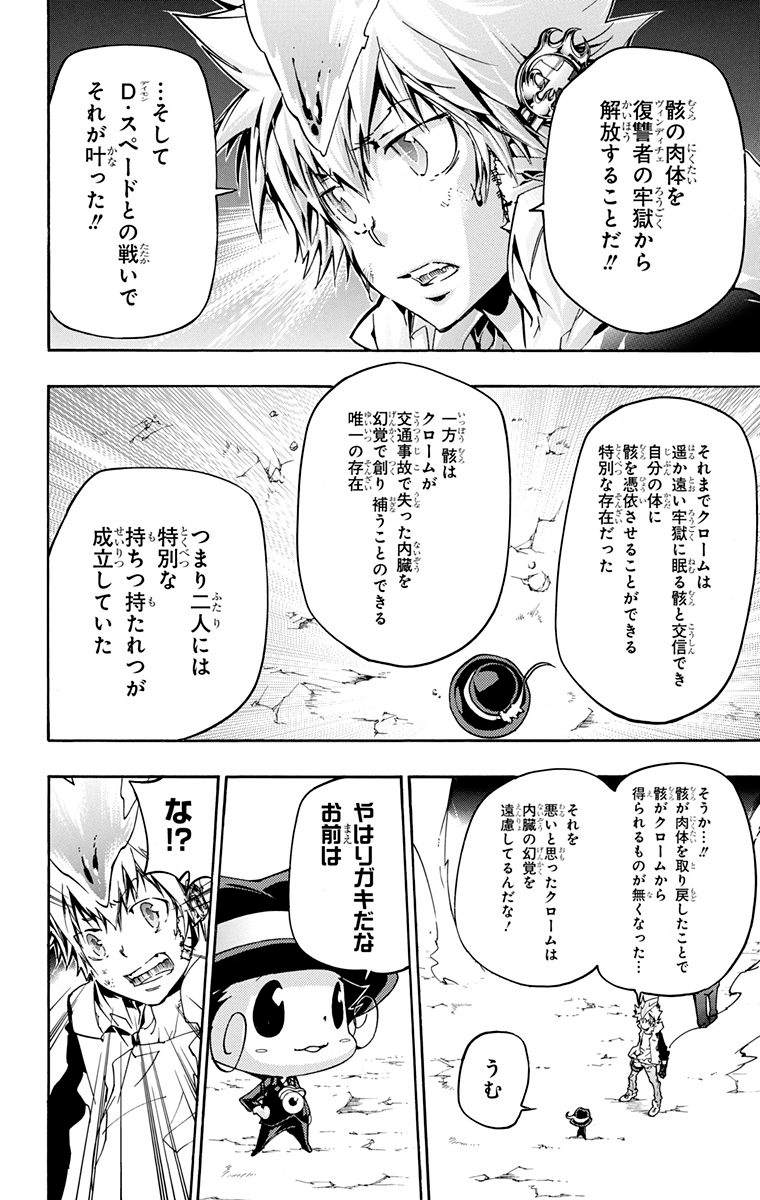 《家庭教师》漫画最新章节第40卷免费下拉式在线观看章节第【32】张图片