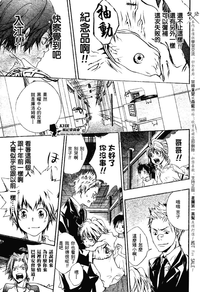 《家庭教师》漫画最新章节第166话免费下拉式在线观看章节第【13】张图片