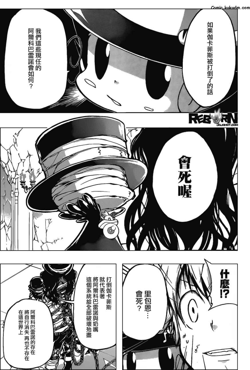 《家庭教师》漫画最新章节第387话 里包恩的疑问免费下拉式在线观看章节第【11】张图片