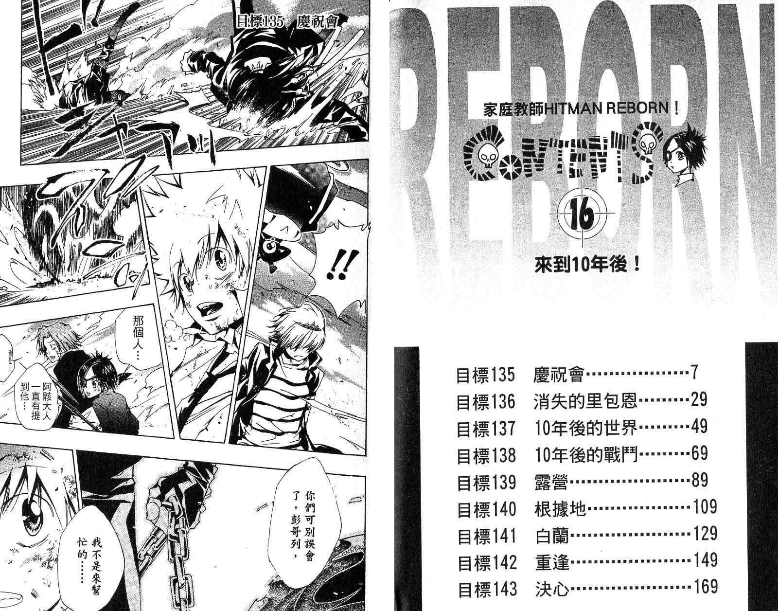 《家庭教师》漫画最新章节第16卷免费下拉式在线观看章节第【4】张图片