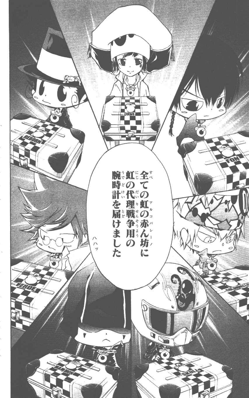 《家庭教师》漫画最新章节第37卷免费下拉式在线观看章节第【101】张图片