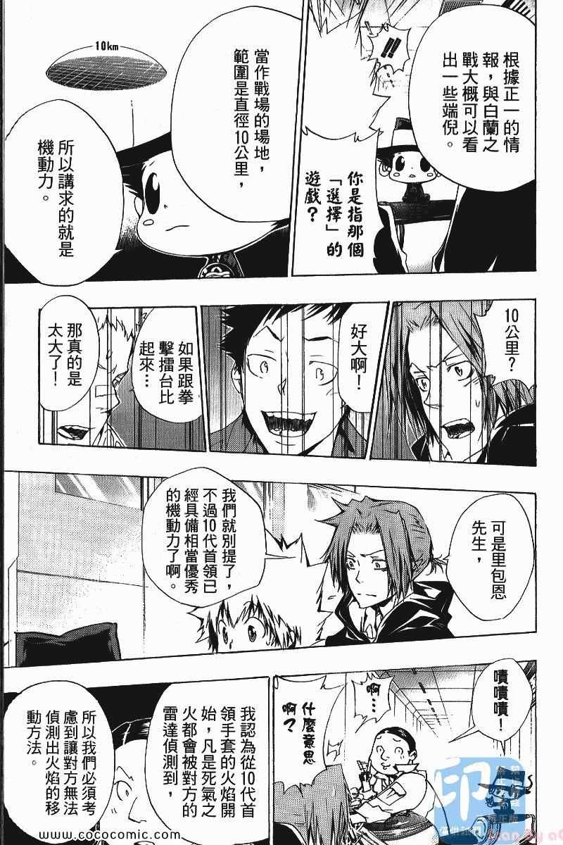 《家庭教师》漫画最新章节第25卷免费下拉式在线观看章节第【117】张图片