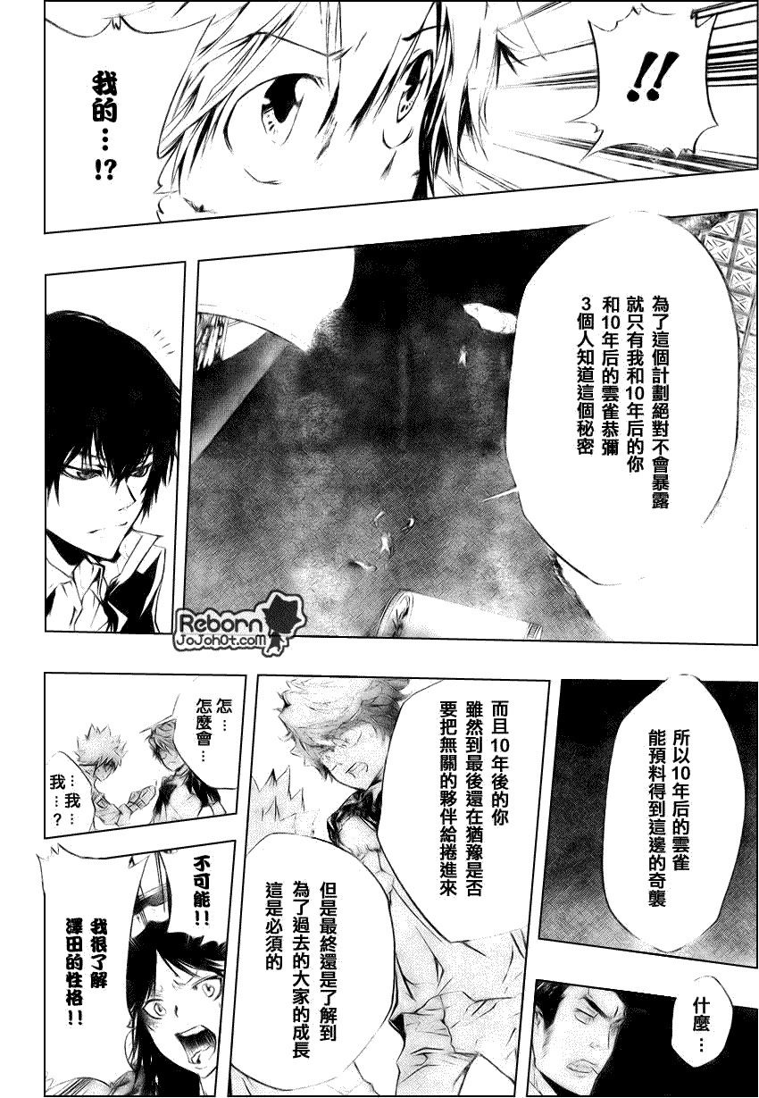 《家庭教师》漫画最新章节第219话免费下拉式在线观看章节第【8】张图片