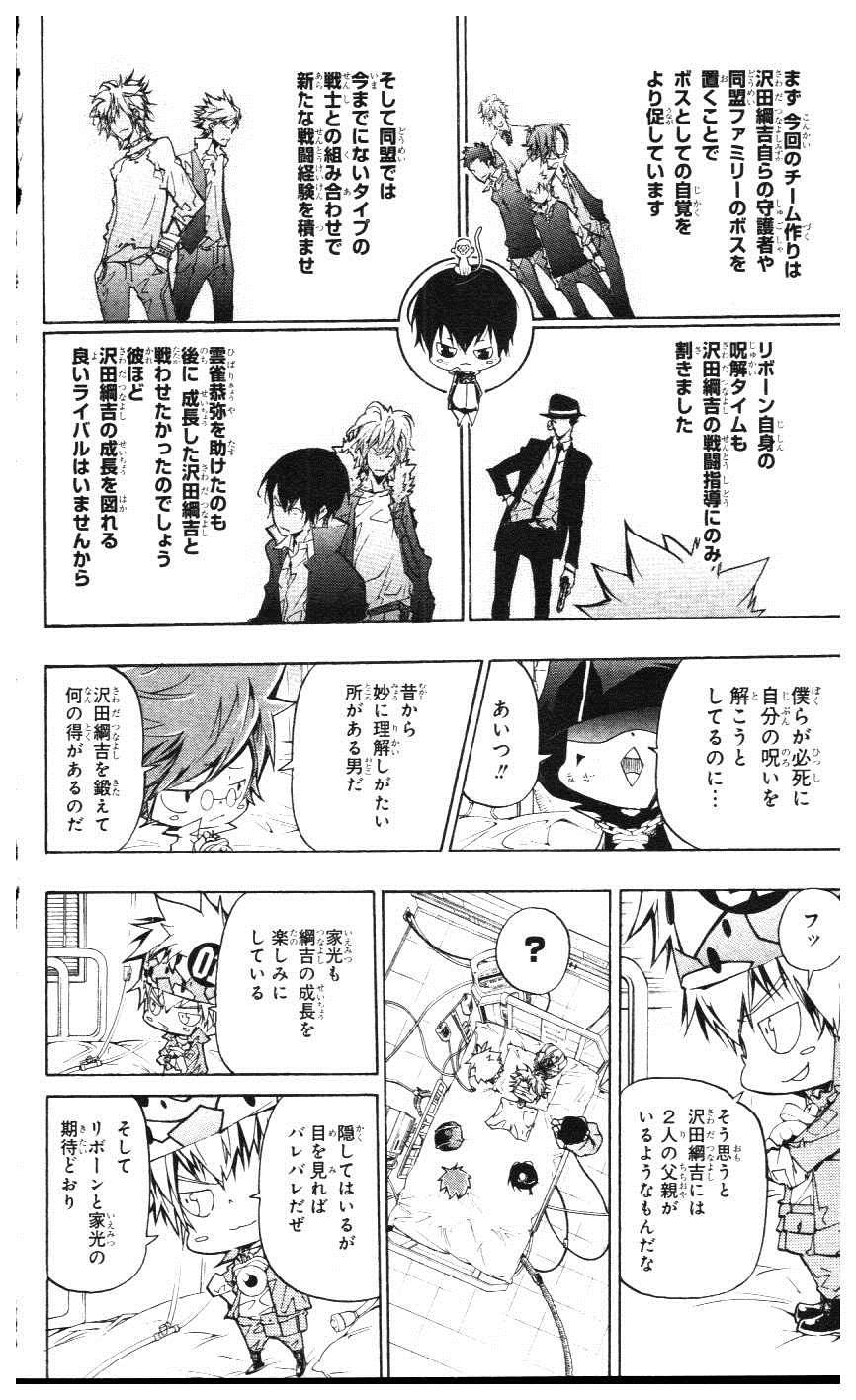 《家庭教师》漫画最新章节第39卷免费下拉式在线观看章节第【127】张图片