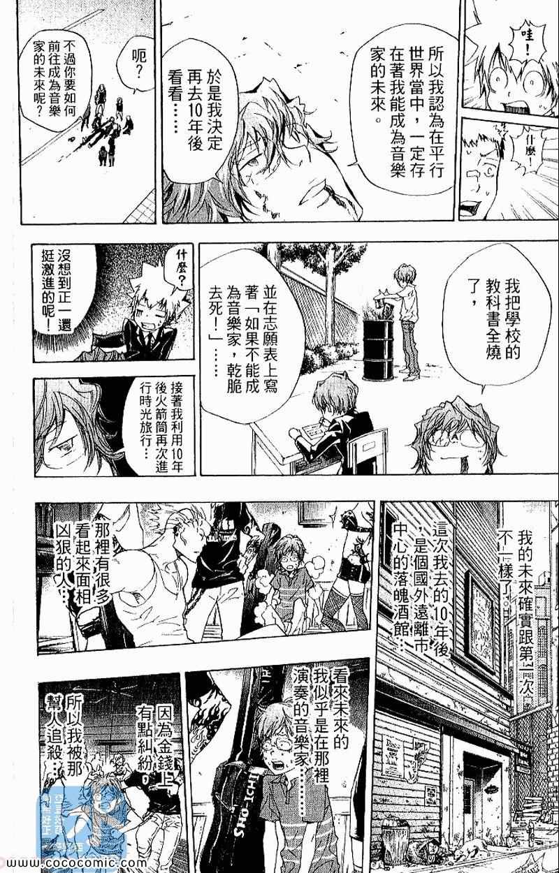 《家庭教师》漫画最新章节第27卷免费下拉式在线观看章节第【88】张图片