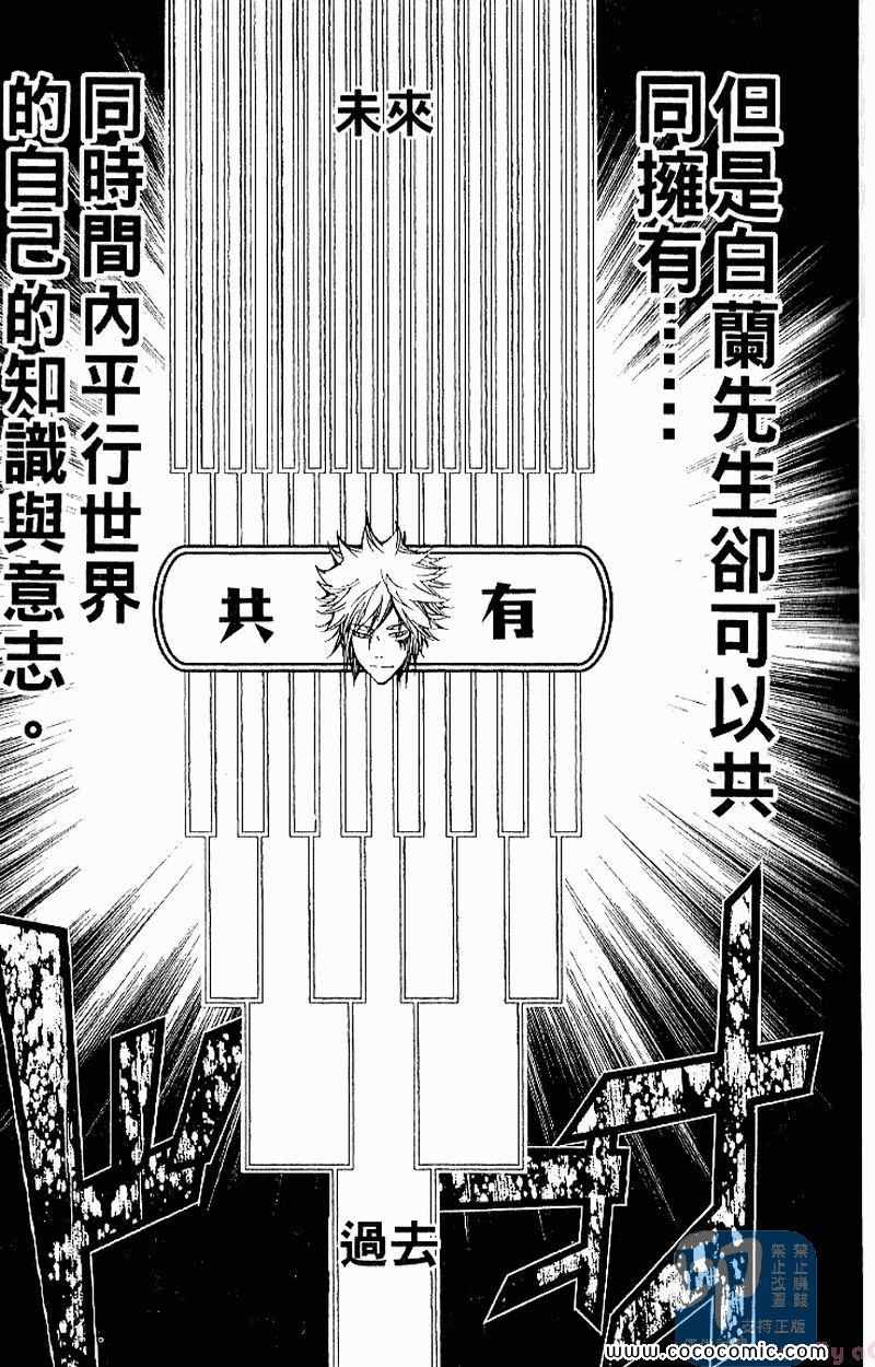 《家庭教师》漫画最新章节第27卷免费下拉式在线观看章节第【95】张图片