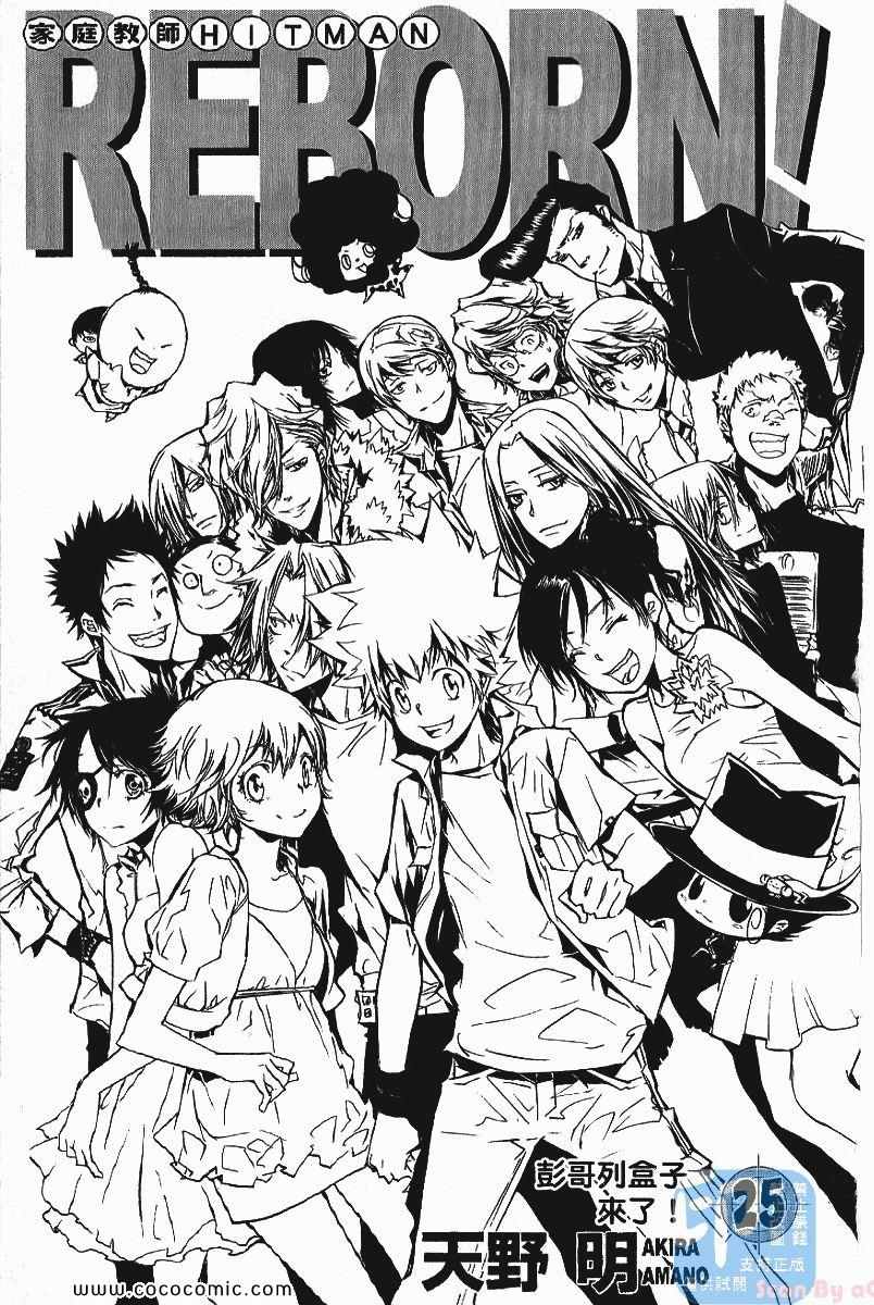 《家庭教师》漫画最新章节第25卷免费下拉式在线观看章节第【3】张图片