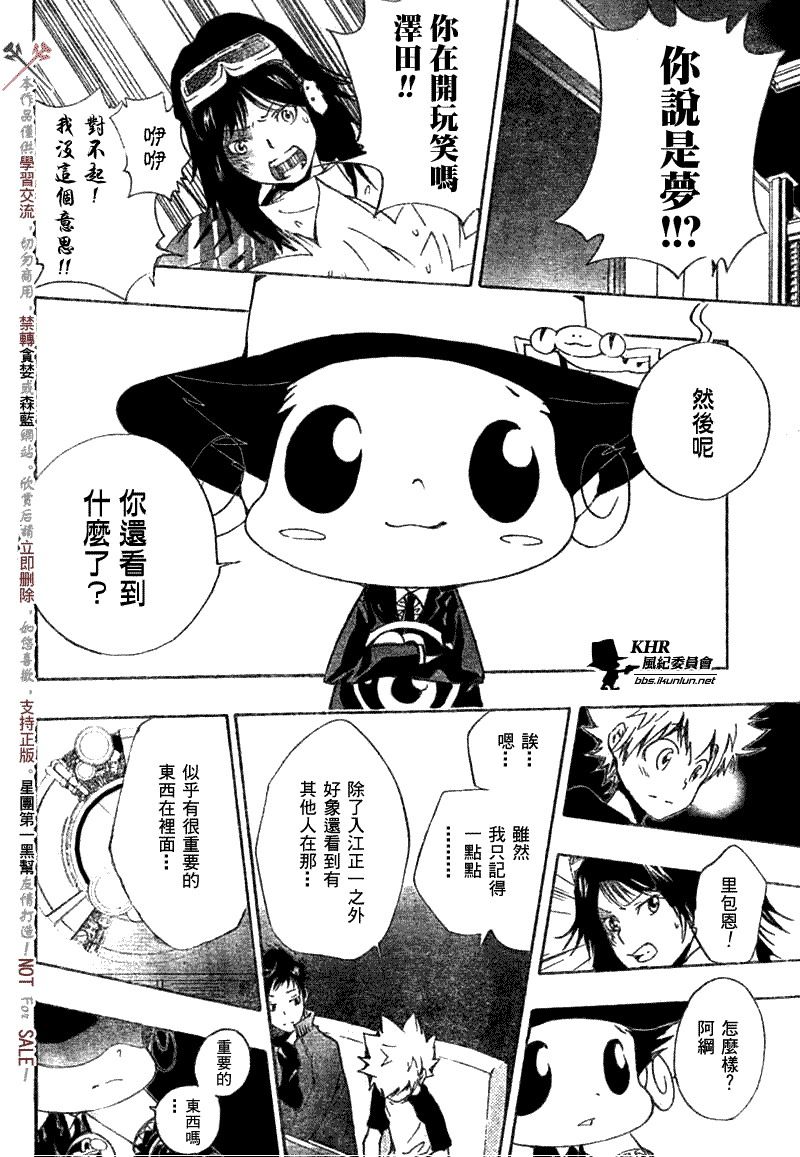 《家庭教师》漫画最新章节第173话免费下拉式在线观看章节第【2】张图片