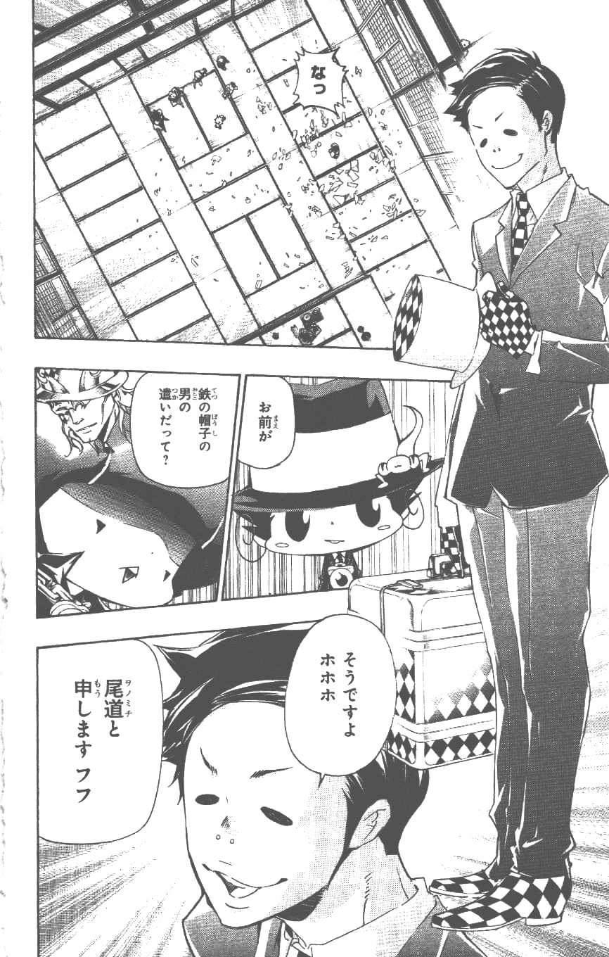 《家庭教师》漫画最新章节第37卷免费下拉式在线观看章节第【81】张图片
