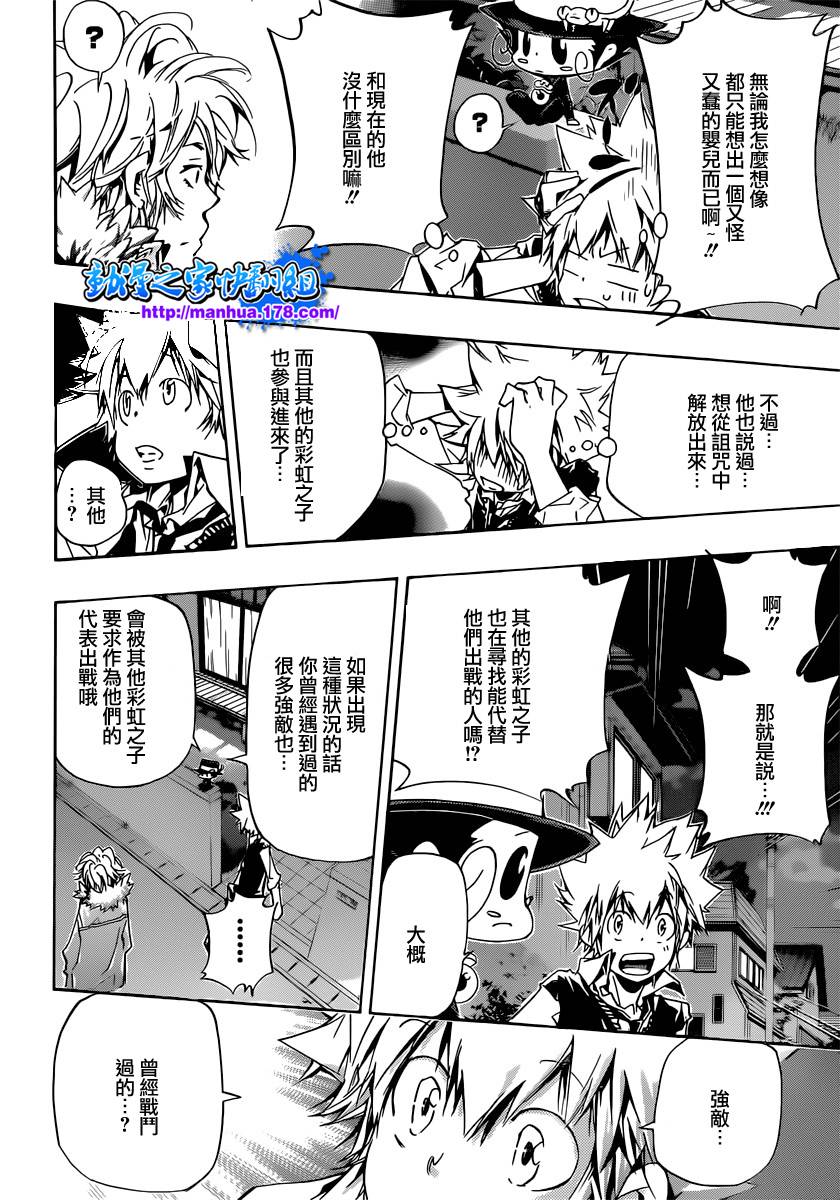 《家庭教师》漫画最新章节第353话 各自代理人选免费下拉式在线观看章节第【2】张图片