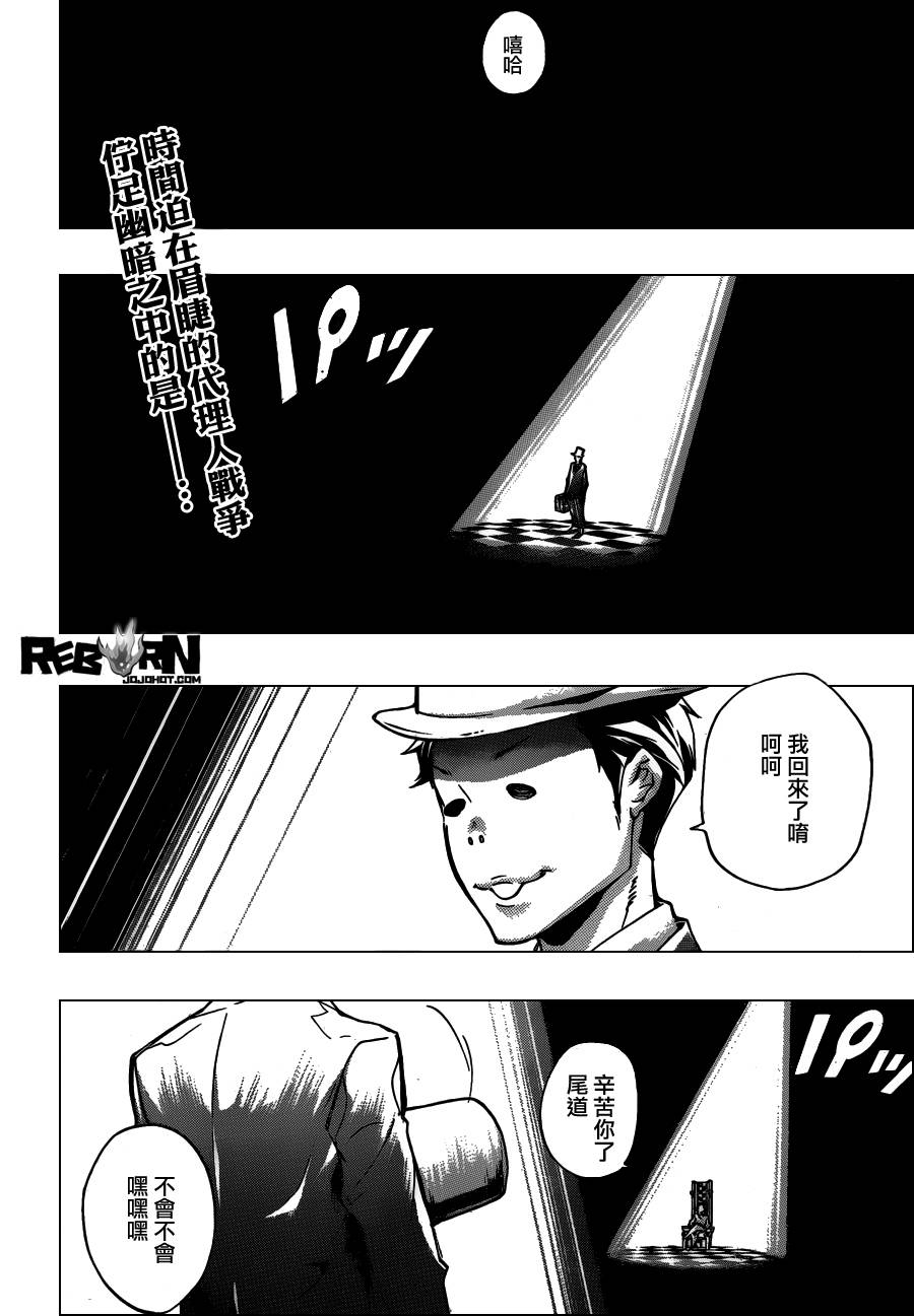 《家庭教师》漫画最新章节第357话 家父归来免费下拉式在线观看章节第【2】张图片