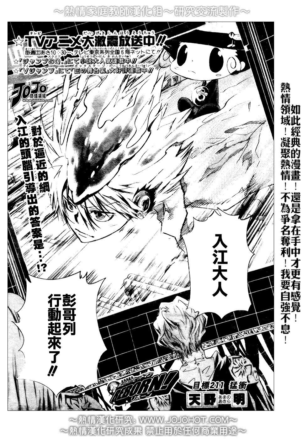 《家庭教师》漫画最新章节第211话免费下拉式在线观看章节第【1】张图片