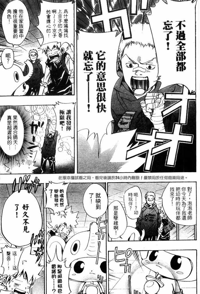 《家庭教师》漫画最新章节第10卷免费下拉式在线观看章节第【136】张图片