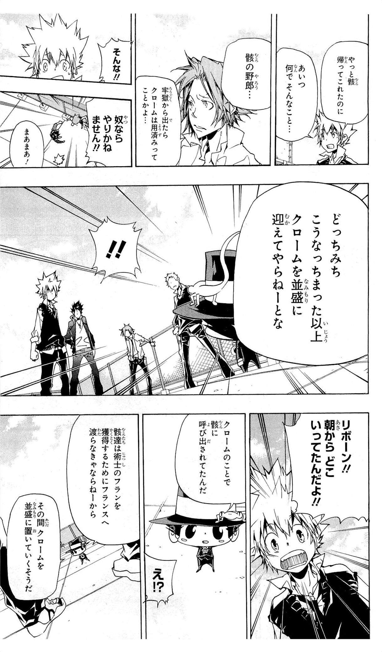 《家庭教师》漫画最新章节第36卷免费下拉式在线观看章节第【146】张图片