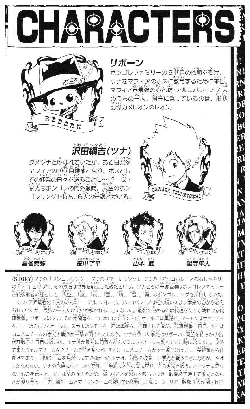 《家庭教师》漫画最新章节第39卷免费下拉式在线观看章节第【3】张图片