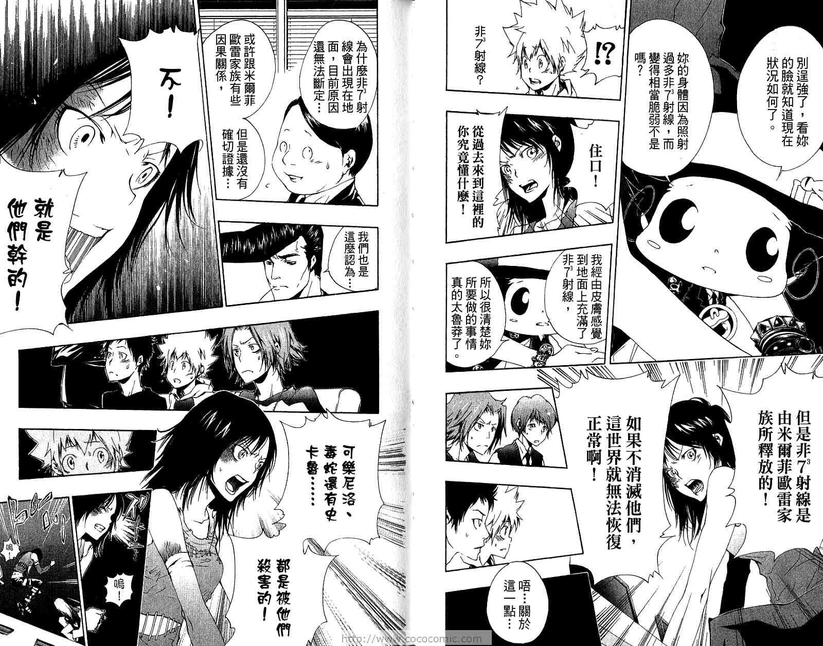 《家庭教师》漫画最新章节第19卷免费下拉式在线观看章节第【47】张图片