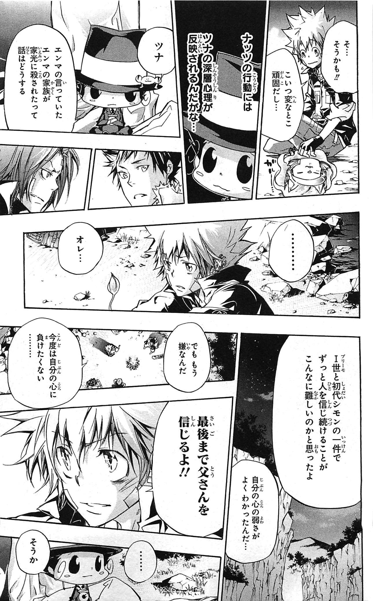 《家庭教师》漫画最新章节第34卷免费下拉式在线观看章节第【147】张图片