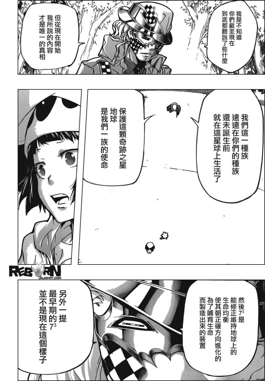 《家庭教师》漫画最新章节第405话 73的过去与未来免费下拉式在线观看章节第【6】张图片