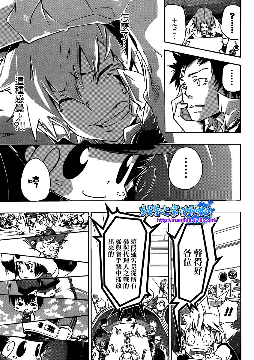 《家庭教师》漫画最新章节第363话 充满威胁的队伍免费下拉式在线观看章节第【13】张图片