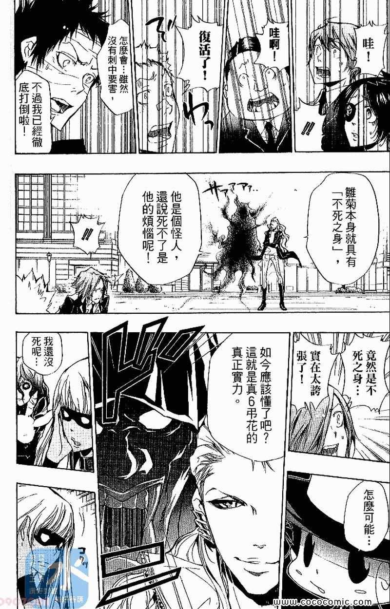 《家庭教师》漫画最新章节第27卷免费下拉式在线观看章节第【74】张图片