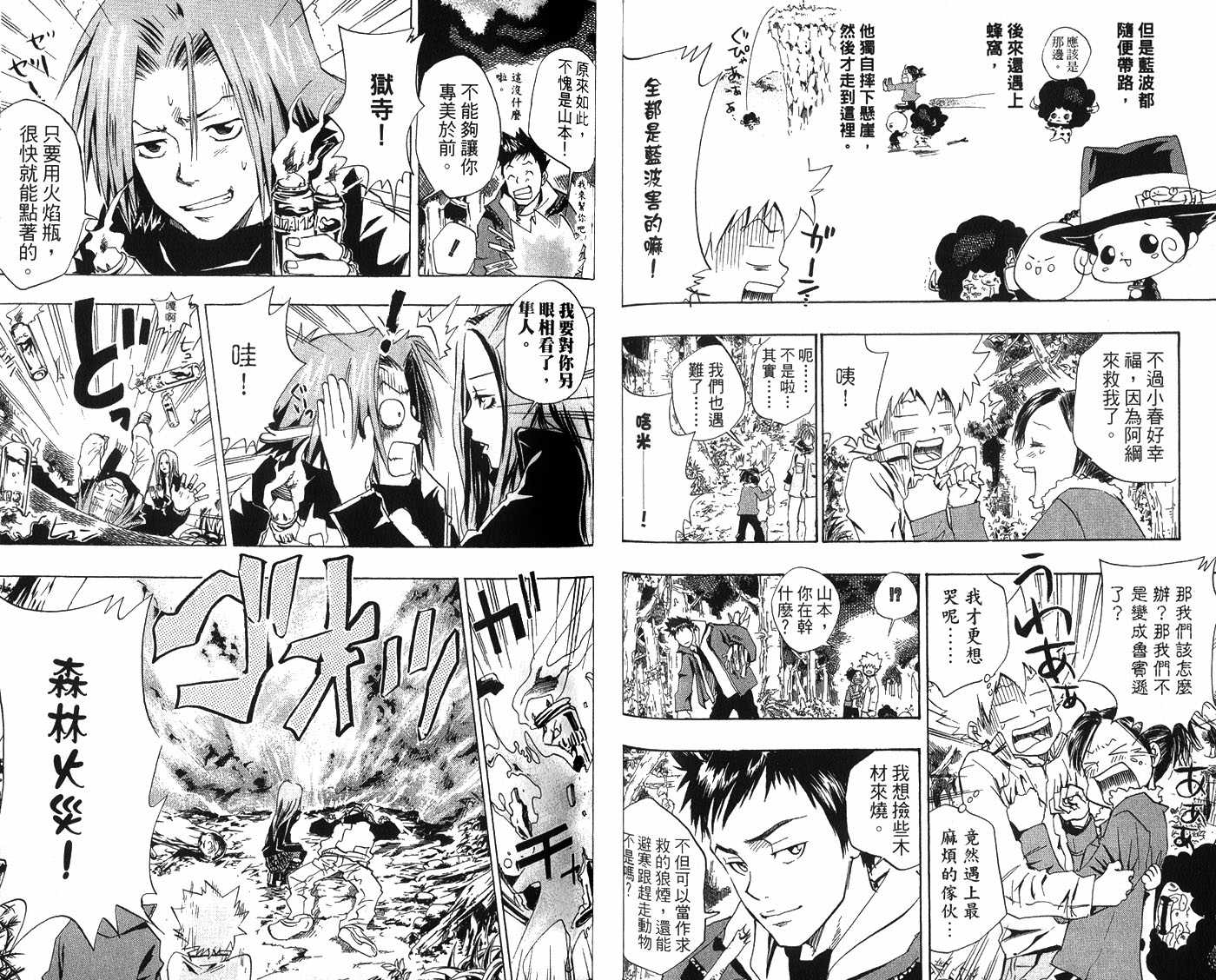 《家庭教师》漫画最新章节第4卷免费下拉式在线观看章节第【54】张图片