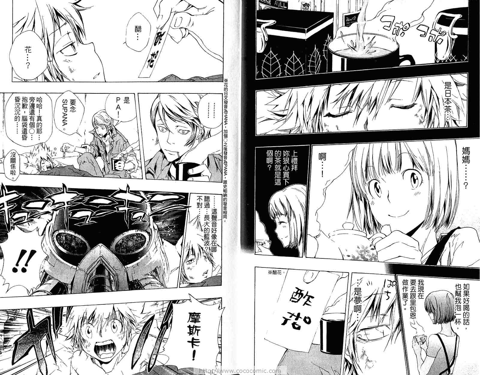 《家庭教师》漫画最新章节第21卷免费下拉式在线观看章节第【15】张图片