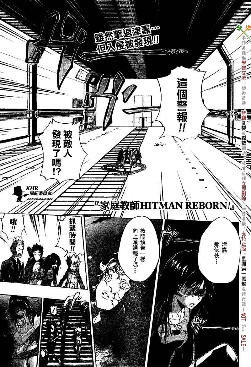 《家庭教师》漫画最新章节第181话免费下拉式在线观看章节第【1】张图片