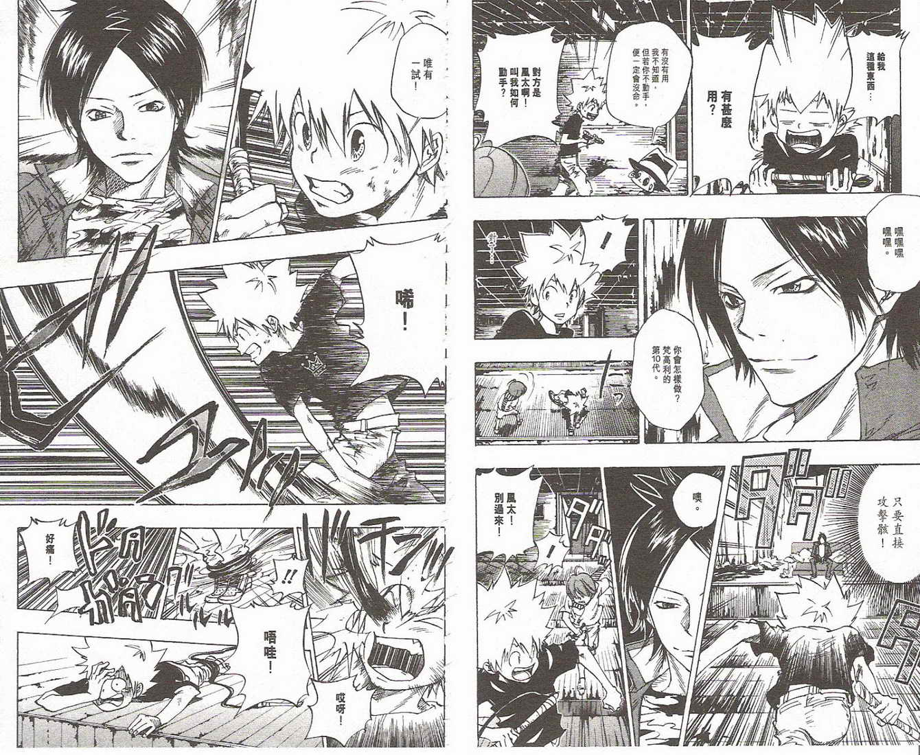 《家庭教师》漫画最新章节第9卷免费下拉式在线观看章节第【42】张图片