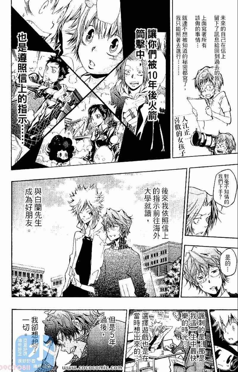 《家庭教师》漫画最新章节第27卷免费下拉式在线观看章节第【102】张图片