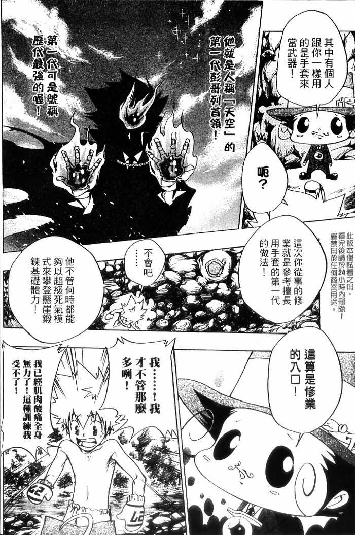 《家庭教师》漫画最新章节第10卷免费下拉式在线观看章节第【155】张图片