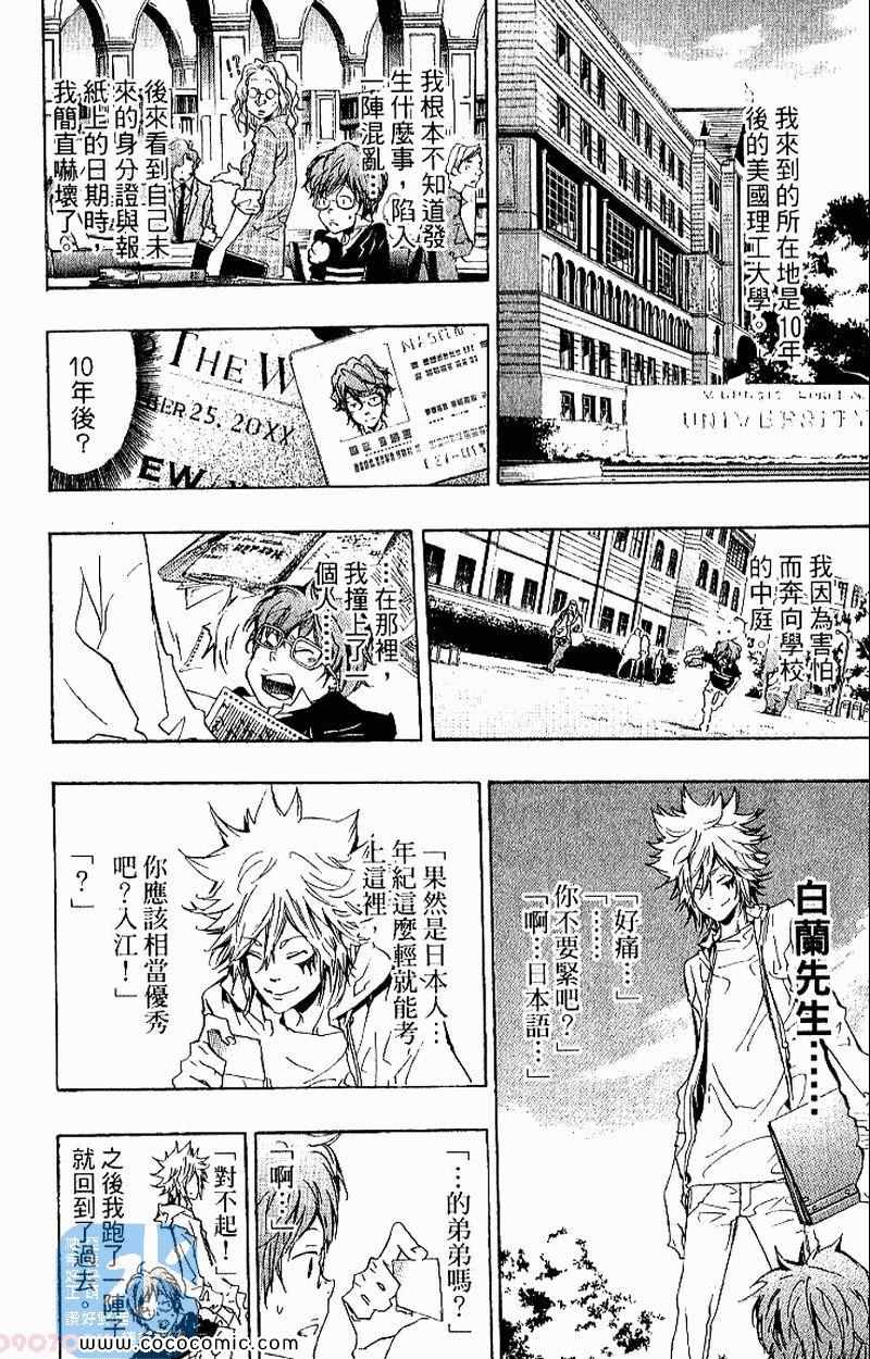 《家庭教师》漫画最新章节第27卷免费下拉式在线观看章节第【84】张图片