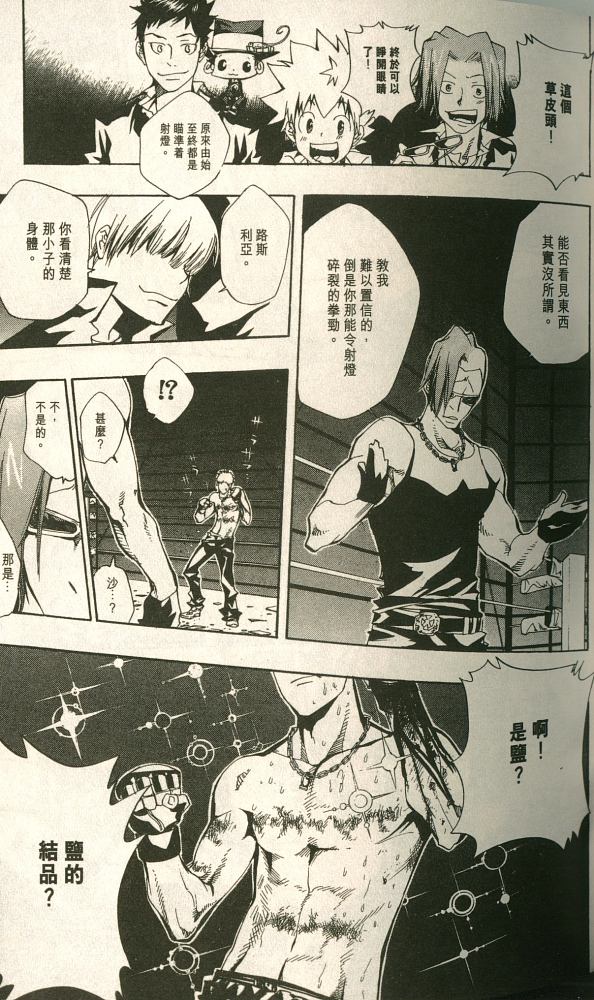 《家庭教师》漫画最新章节第11卷免费下拉式在线观看章节第【116】张图片