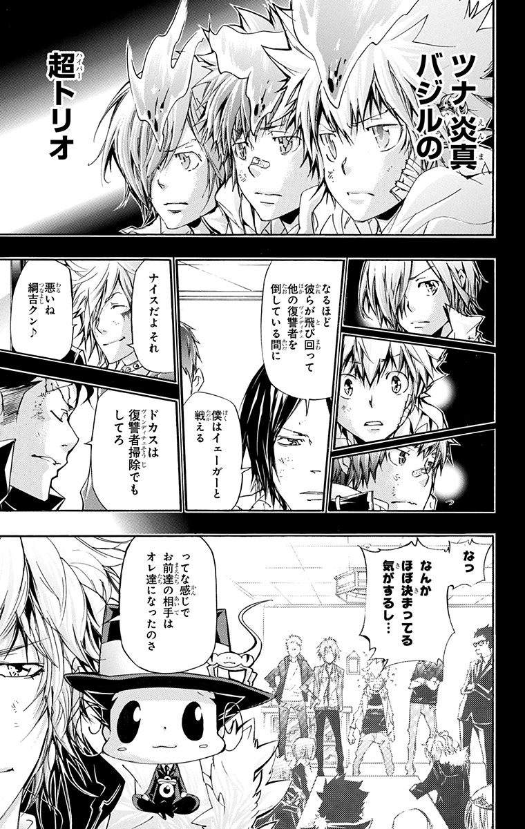 《家庭教师》漫画最新章节第41卷免费下拉式在线观看章节第【85】张图片