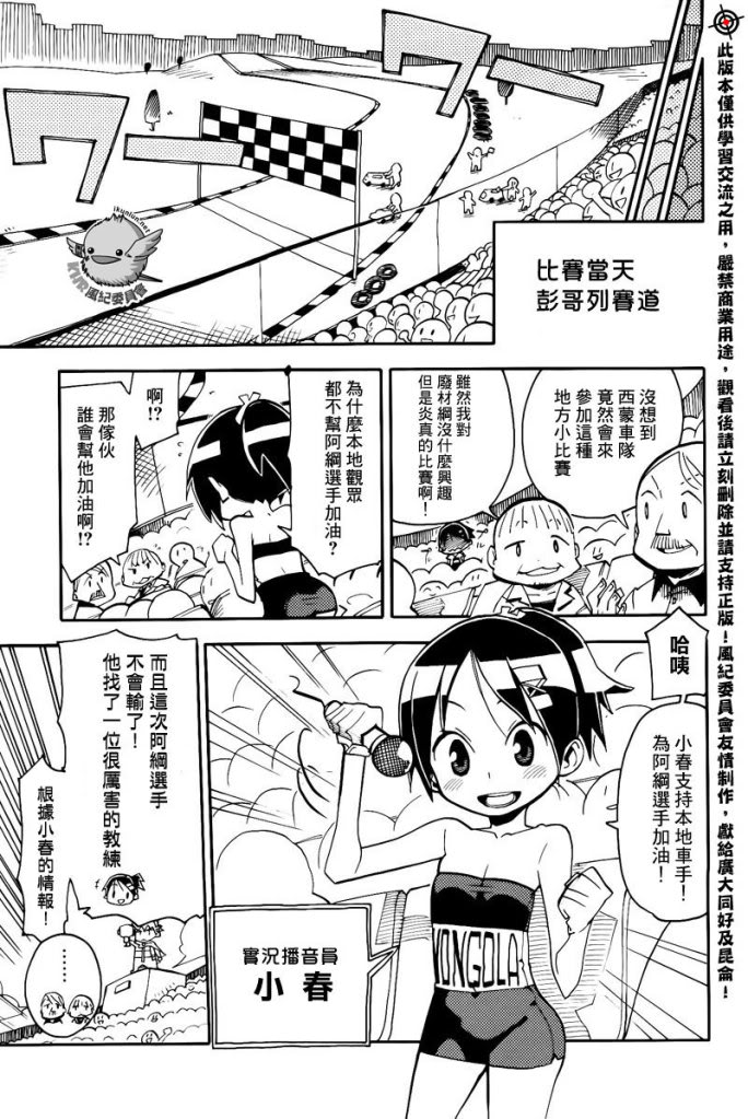 《家庭教师》漫画最新章节官方同人_彭哥列GP来了!免费下拉式在线观看章节第【13】张图片