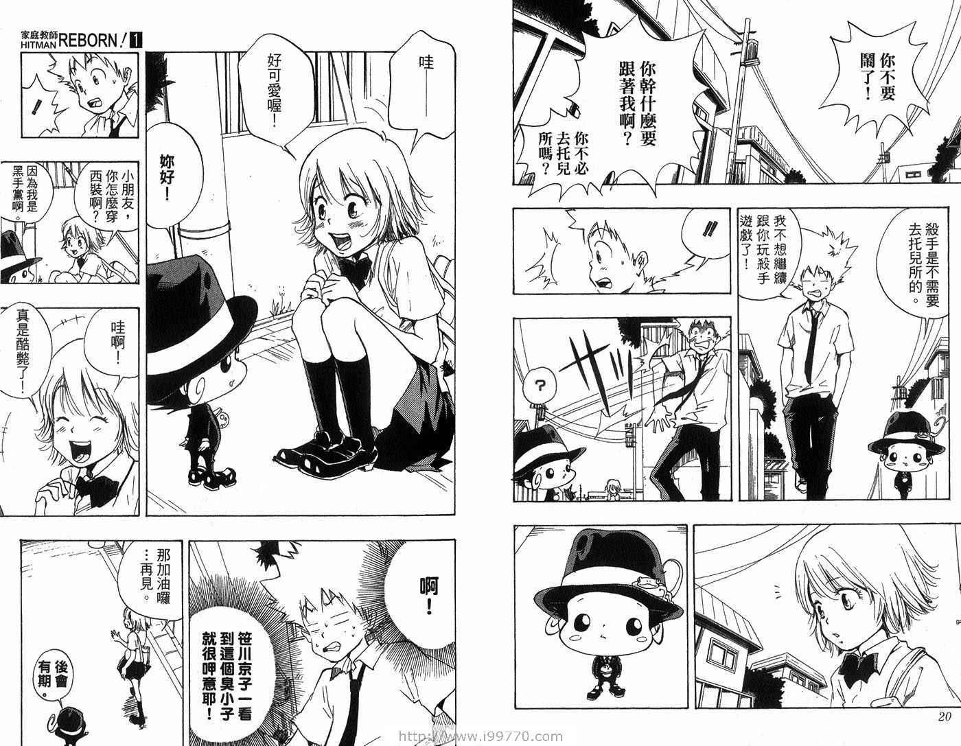 《家庭教师》漫画最新章节第1卷免费下拉式在线观看章节第【13】张图片