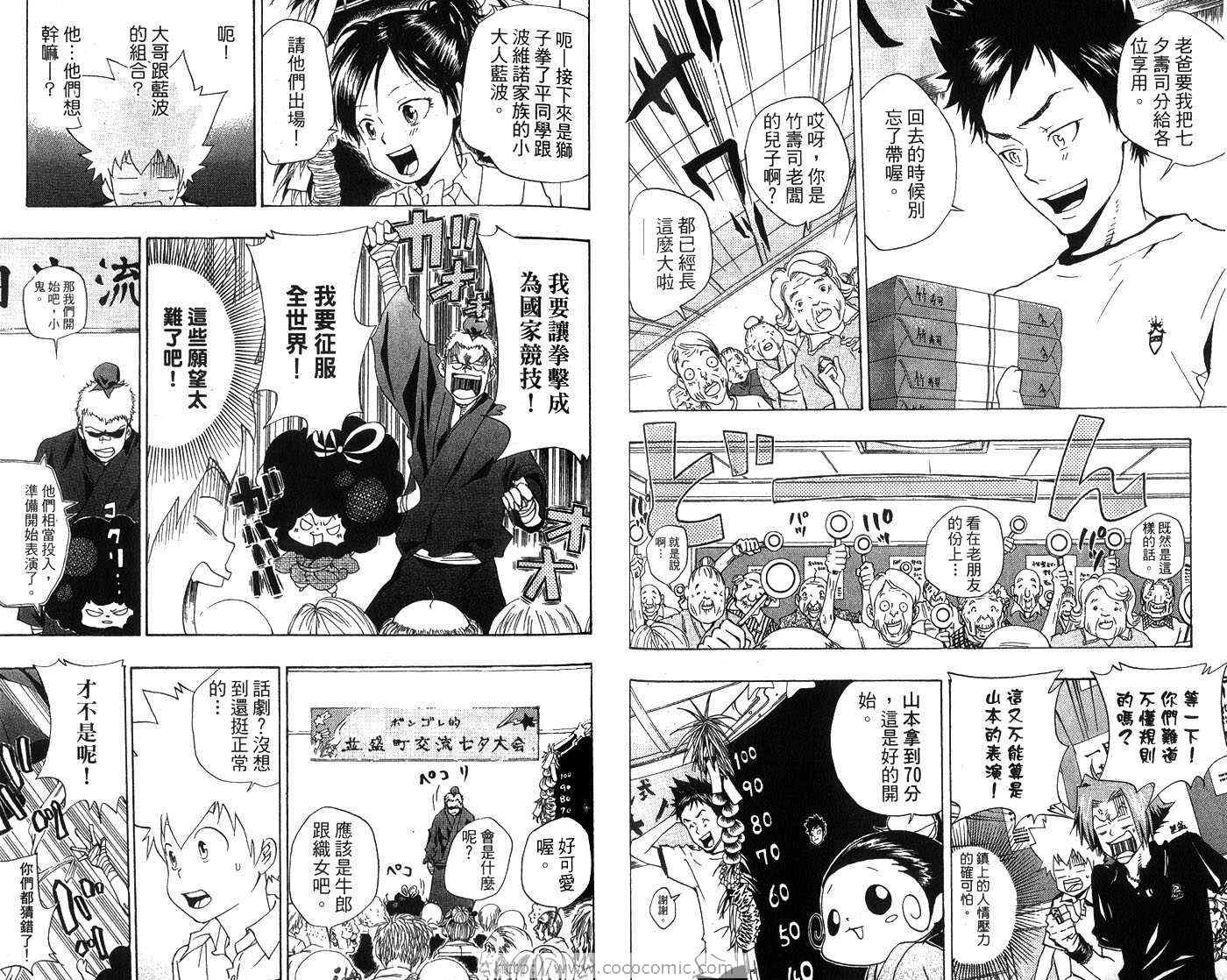 《家庭教师》漫画最新章节第7卷免费下拉式在线观看章节第【42】张图片