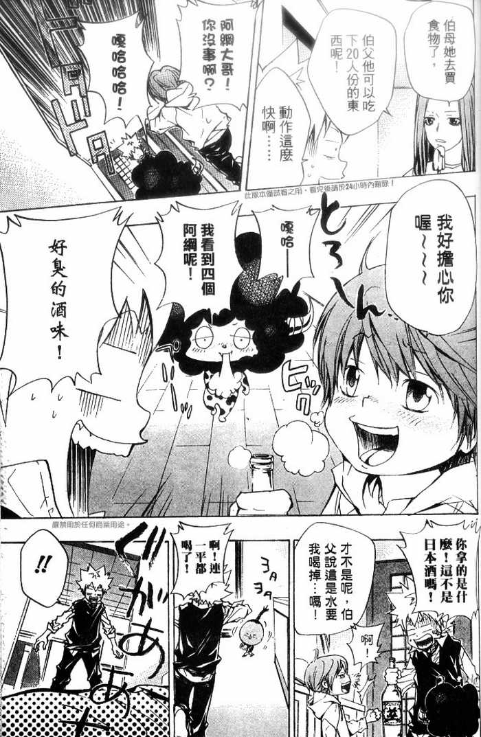 《家庭教师》漫画最新章节第10卷免费下拉式在线观看章节第【105】张图片