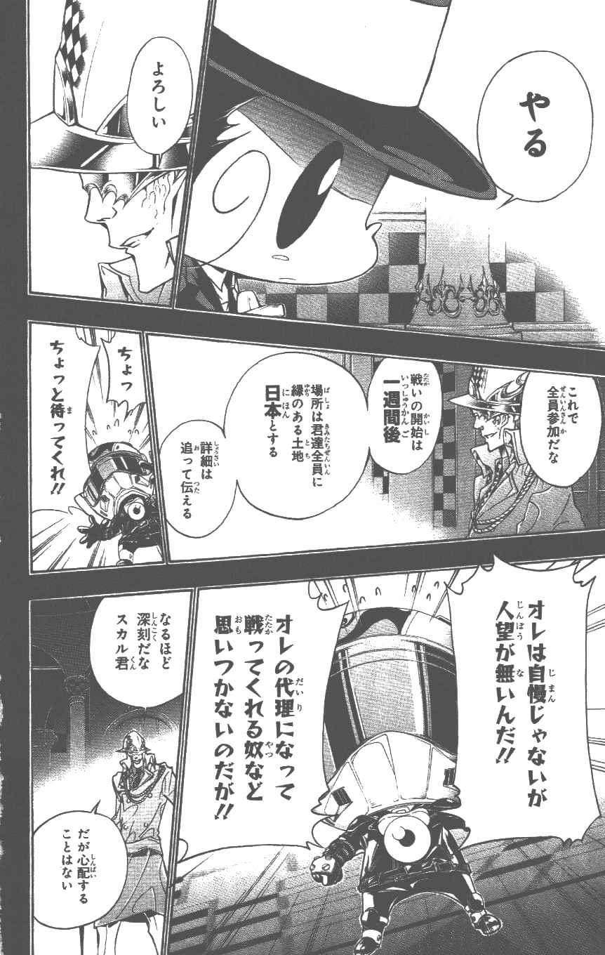 《家庭教师》漫画最新章节第37卷免费下拉式在线观看章节第【19】张图片