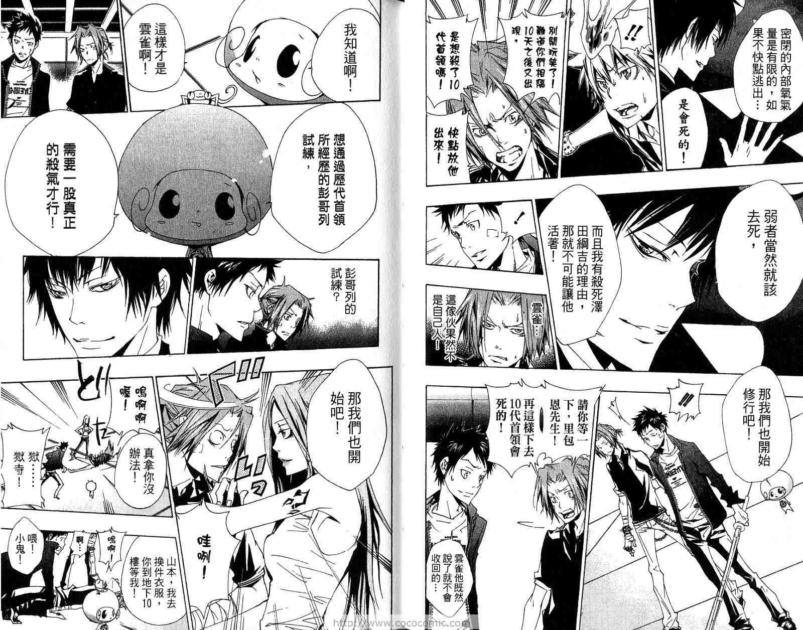 《家庭教师》漫画最新章节第18卷免费下拉式在线观看章节第【38】张图片