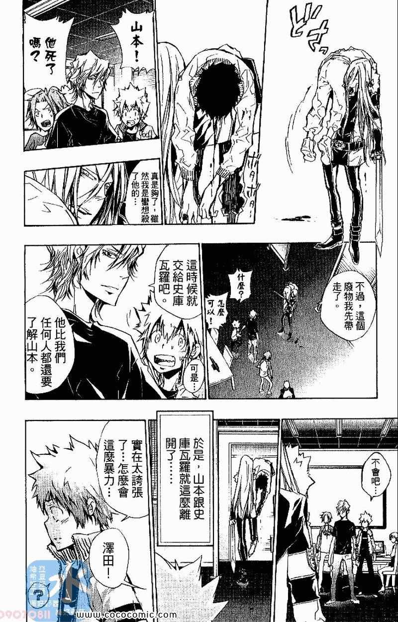 《家庭教师》漫画最新章节第26卷免费下拉式在线观看章节第【20】张图片