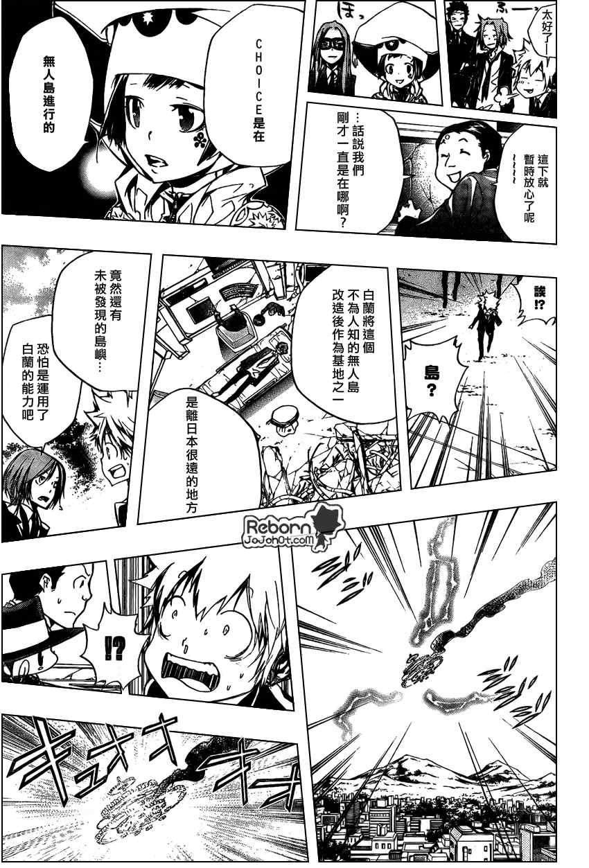 《家庭教师》漫画最新章节第257话免费下拉式在线观看章节第【5】张图片
