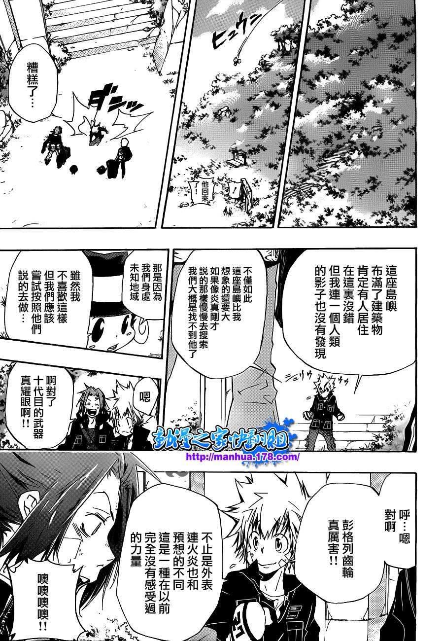 《家庭教师》漫画最新章节第303话免费下拉式在线观看章节第【10】张图片