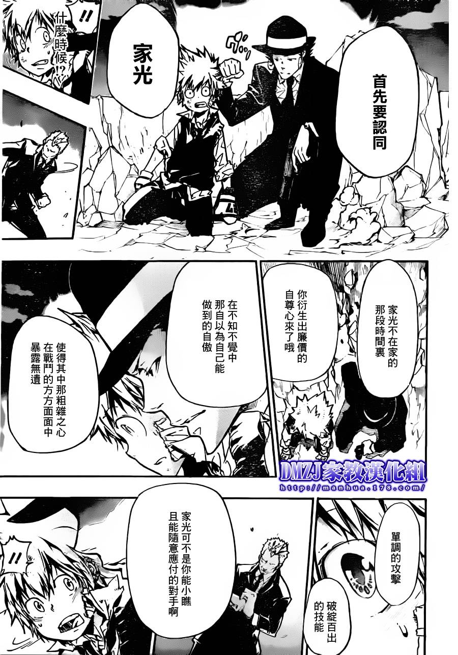 《家庭教师》漫画最新章节第370话 lesson免费下拉式在线观看章节第【7】张图片