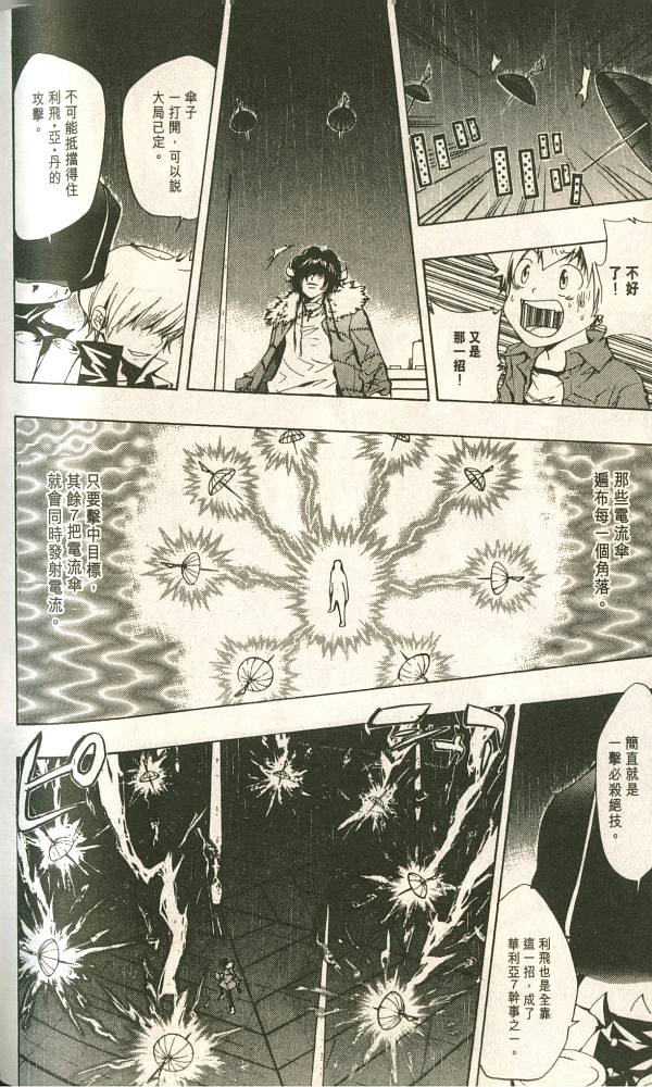 《家庭教师》漫画最新章节第11卷免费下拉式在线观看章节第【169】张图片
