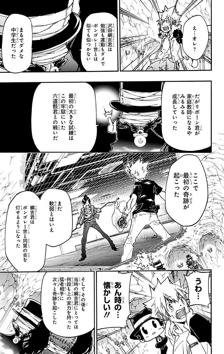 《家庭教师》漫画最新章节第40卷免费下拉式在线观看章节第【99】张图片