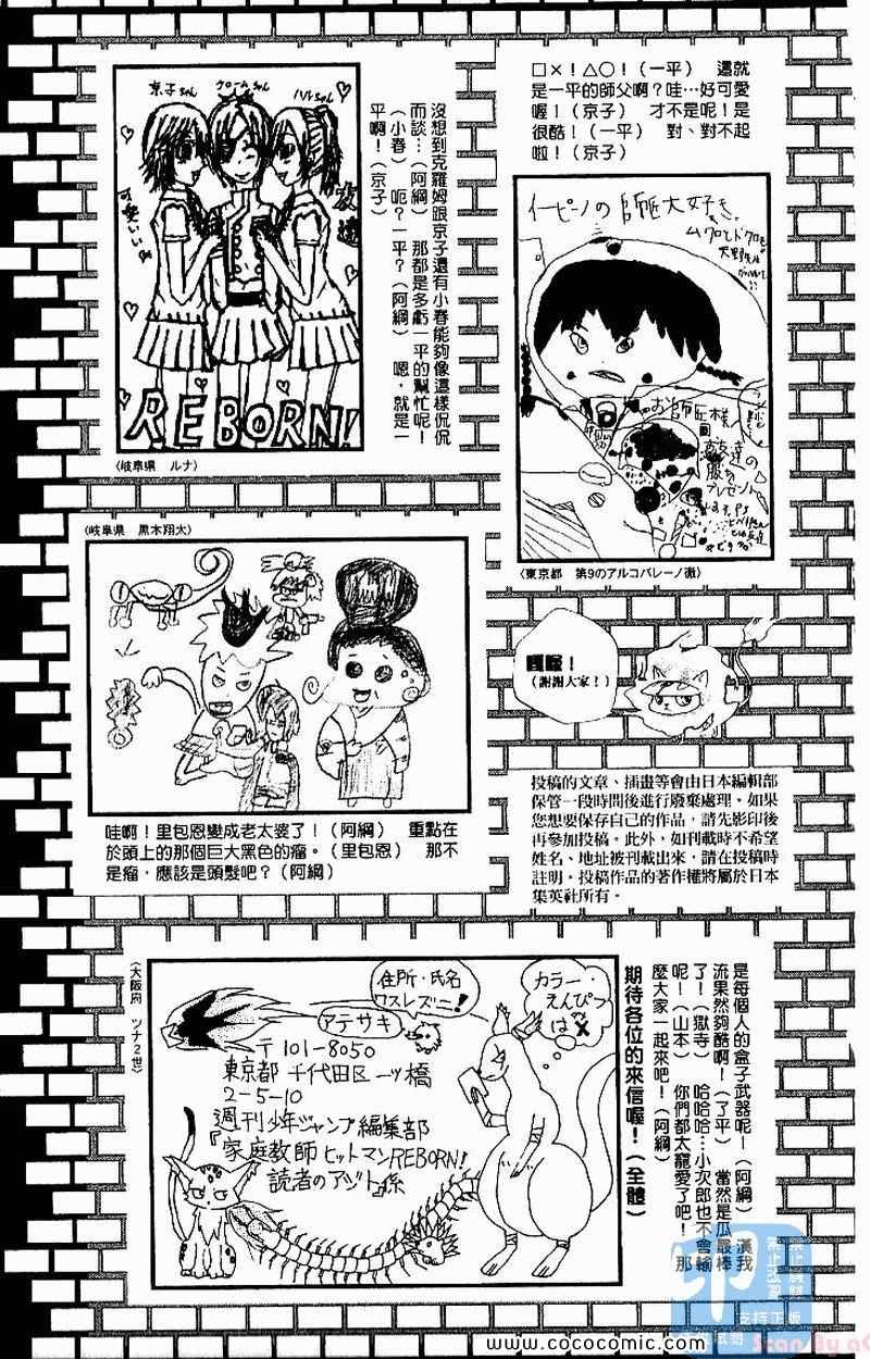 《家庭教师》漫画最新章节第26卷免费下拉式在线观看章节第【207】张图片