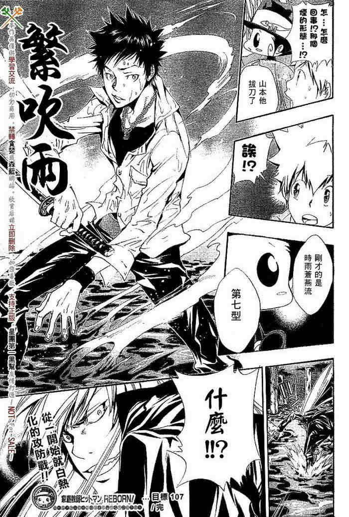 《家庭教师》漫画最新章节第108-116话免费下拉式在线观看章节第【19】张图片