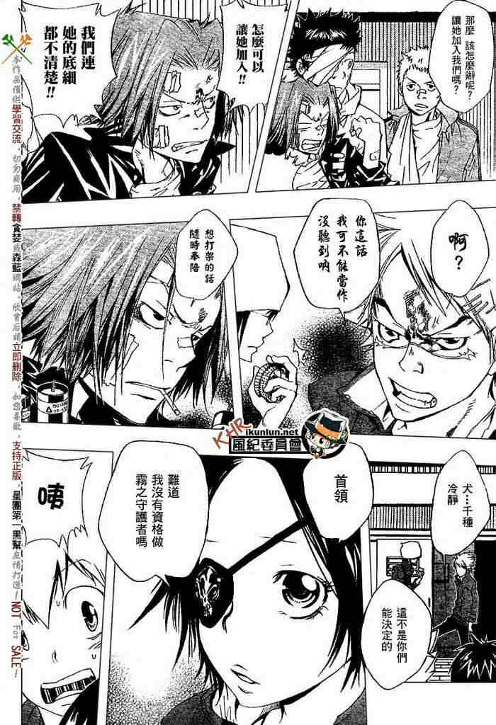 《家庭教师》漫画最新章节第108-116话免费下拉式在线观看章节第【147】张图片